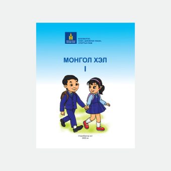 Хичээнгүй бичгийн дасгал (1) - Image 2