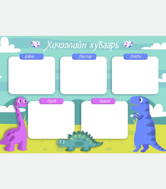 Хичээлийн хуваарь