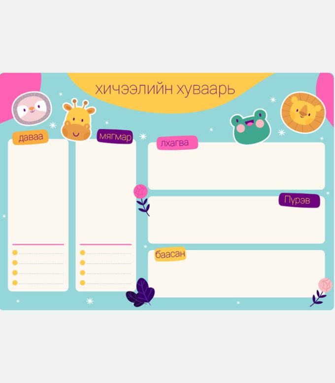 Хичээлийн хуваарь