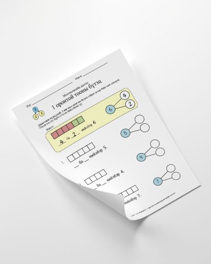 1 оронтой тооны бүтэц (0-9)