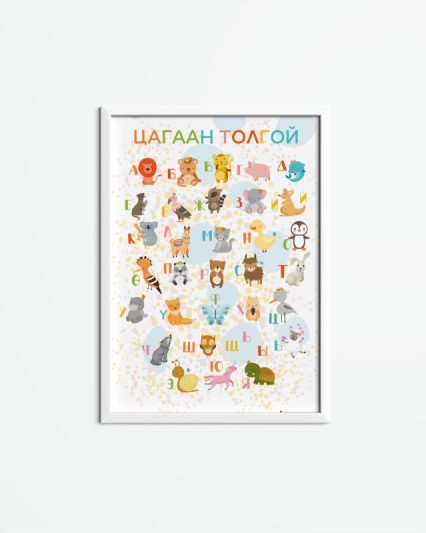 Цагаан толгой
