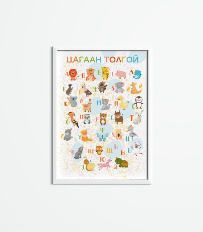 Цагаан толгой