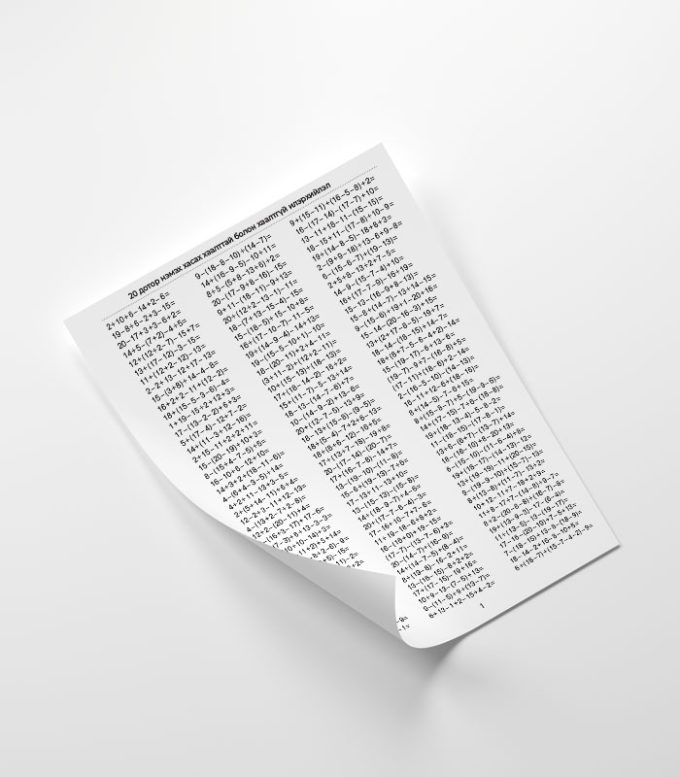 Олон үйлдэлт илэрхийлэл (хаалттай тоо, үржүүлэх хуваах, нэмэх хасах 3000 бодлого)
